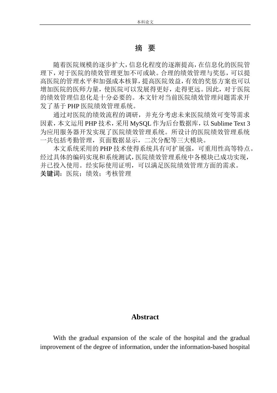 基于PHP的医院绩效管理系统设计与实现计算机专业_第3页