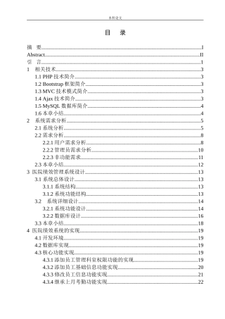 基于PHP的医院绩效管理系统设计与实现计算机专业