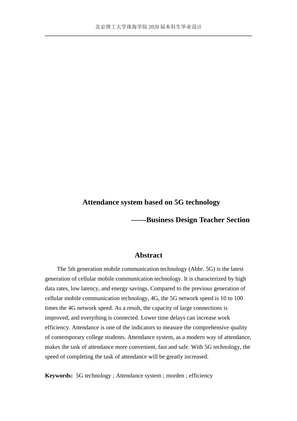 基于5G技术的考勤系统——业务设计教师部分_第2页