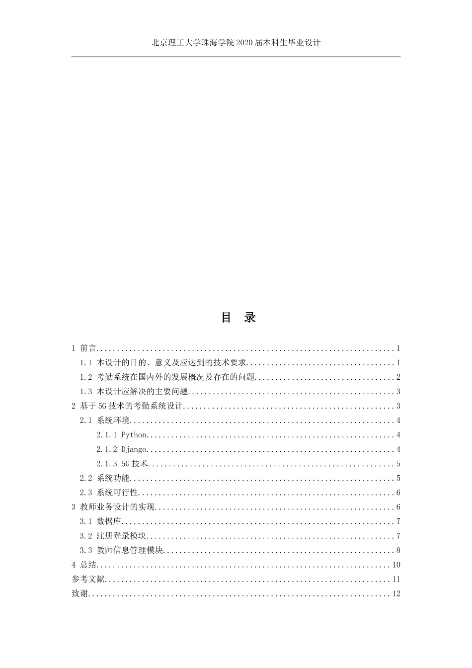 基于5G技术的考勤系统——业务设计教师部分_第3页
