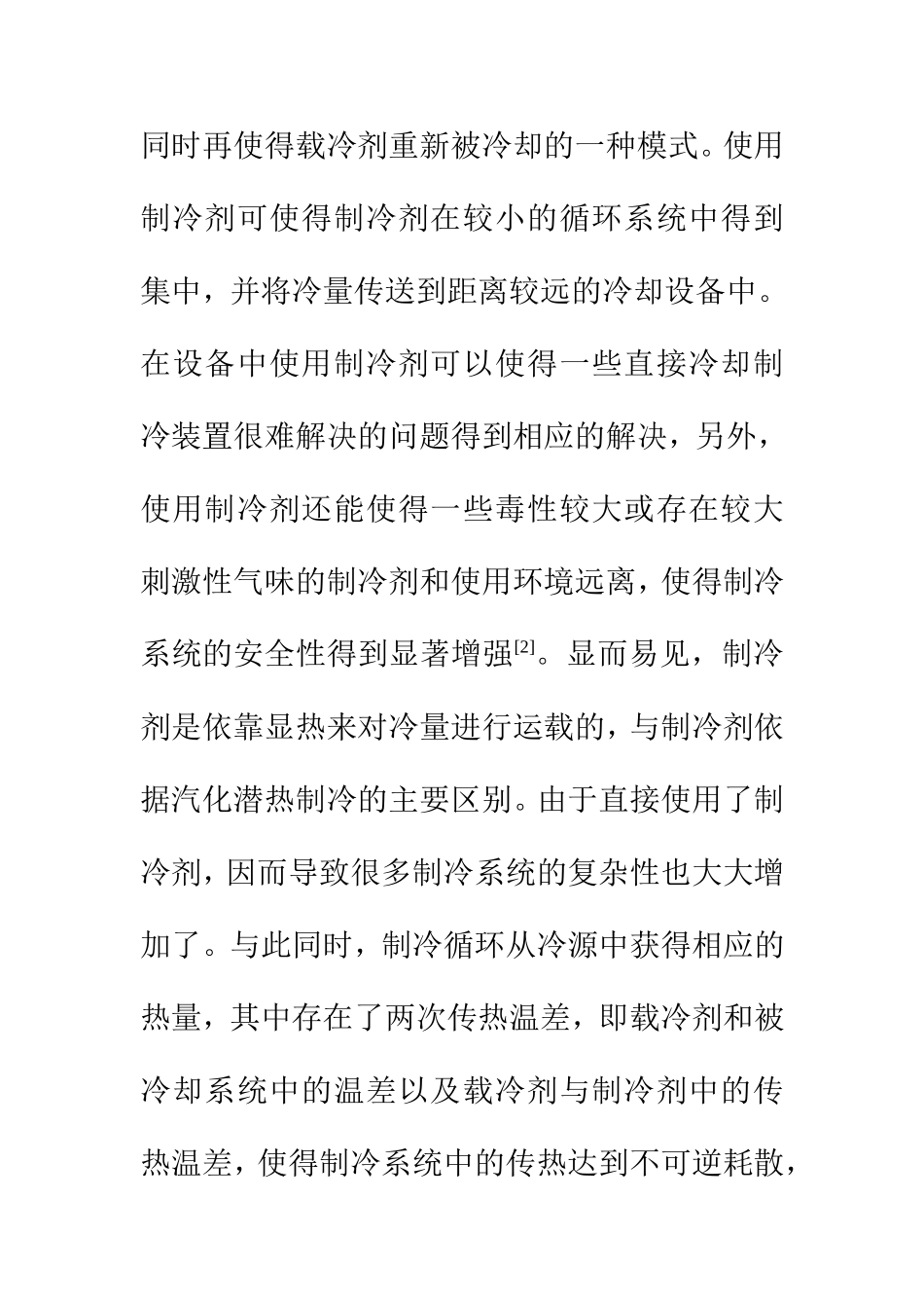 化学工程与工艺专业 氯化钙水溶液作载冷剂时浓度的选择分析_第3页