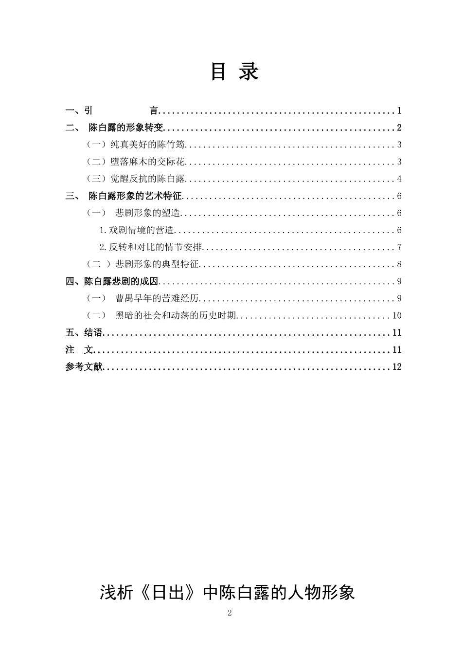 汉语言文学-浅析《日出》中陈白露的人物形象论文_第3页