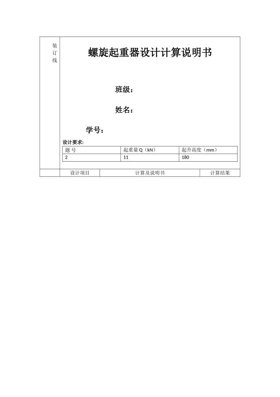 螺旋起重器设计说明书_第1页