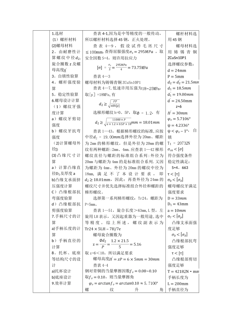 螺旋起重器设计说明书_第2页