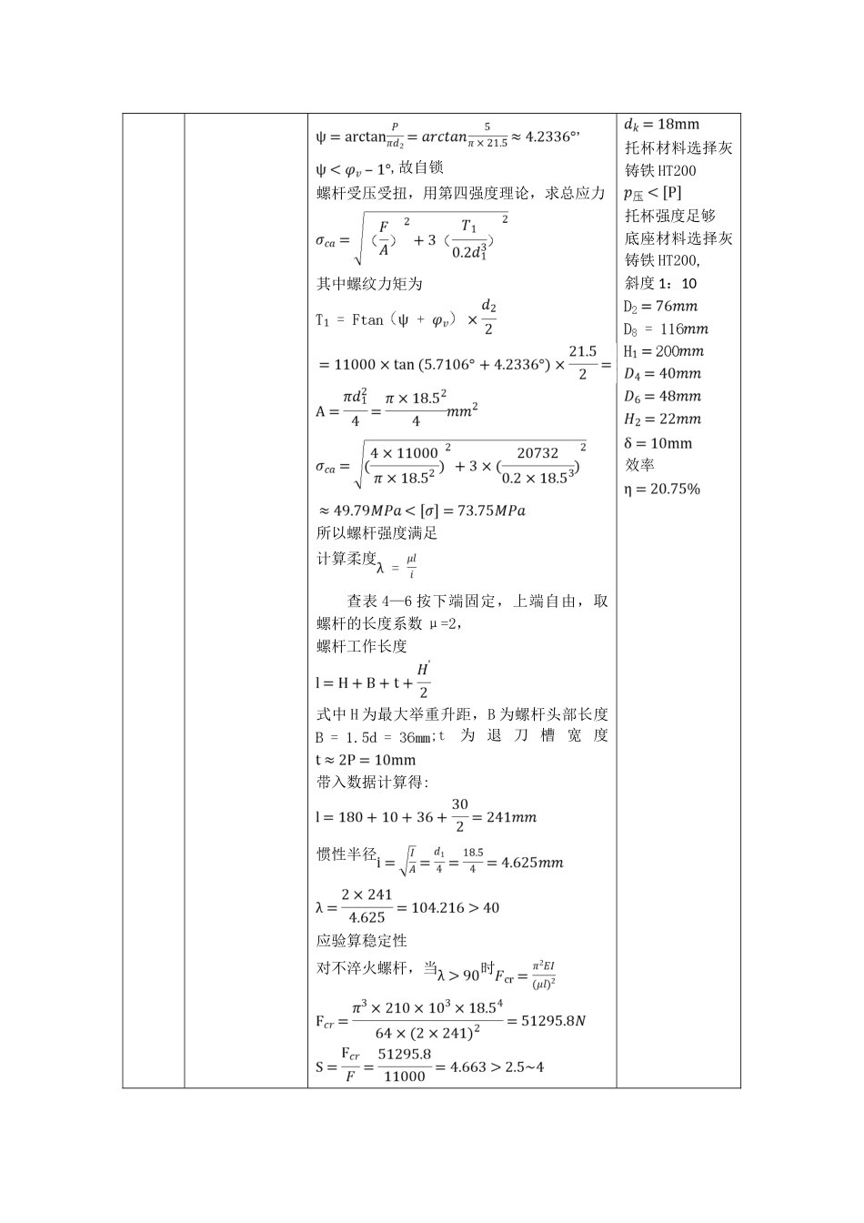 螺旋起重器设计说明书_第3页