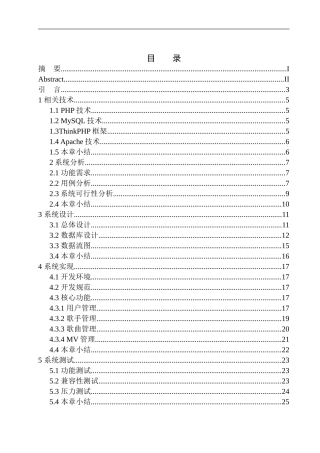基于PHP的音乐网站后台管理系统设计与实现计算机专业