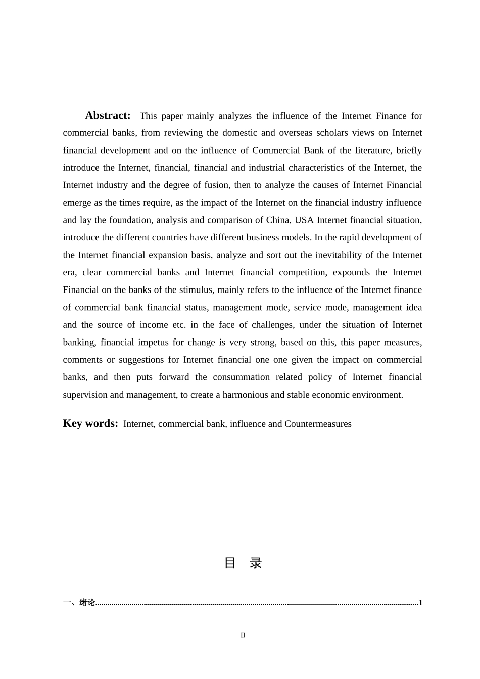 会计学专业 互联网金融对商业银行的影响及对策研究_第2页