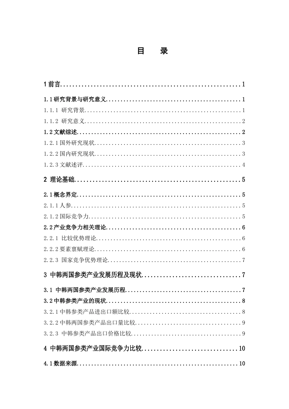 国际经济与贸易-中韩两国参类产业国际贸易竞争力对比分析论文_第3页