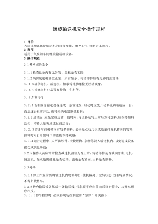 螺旋输送机安全操作规程