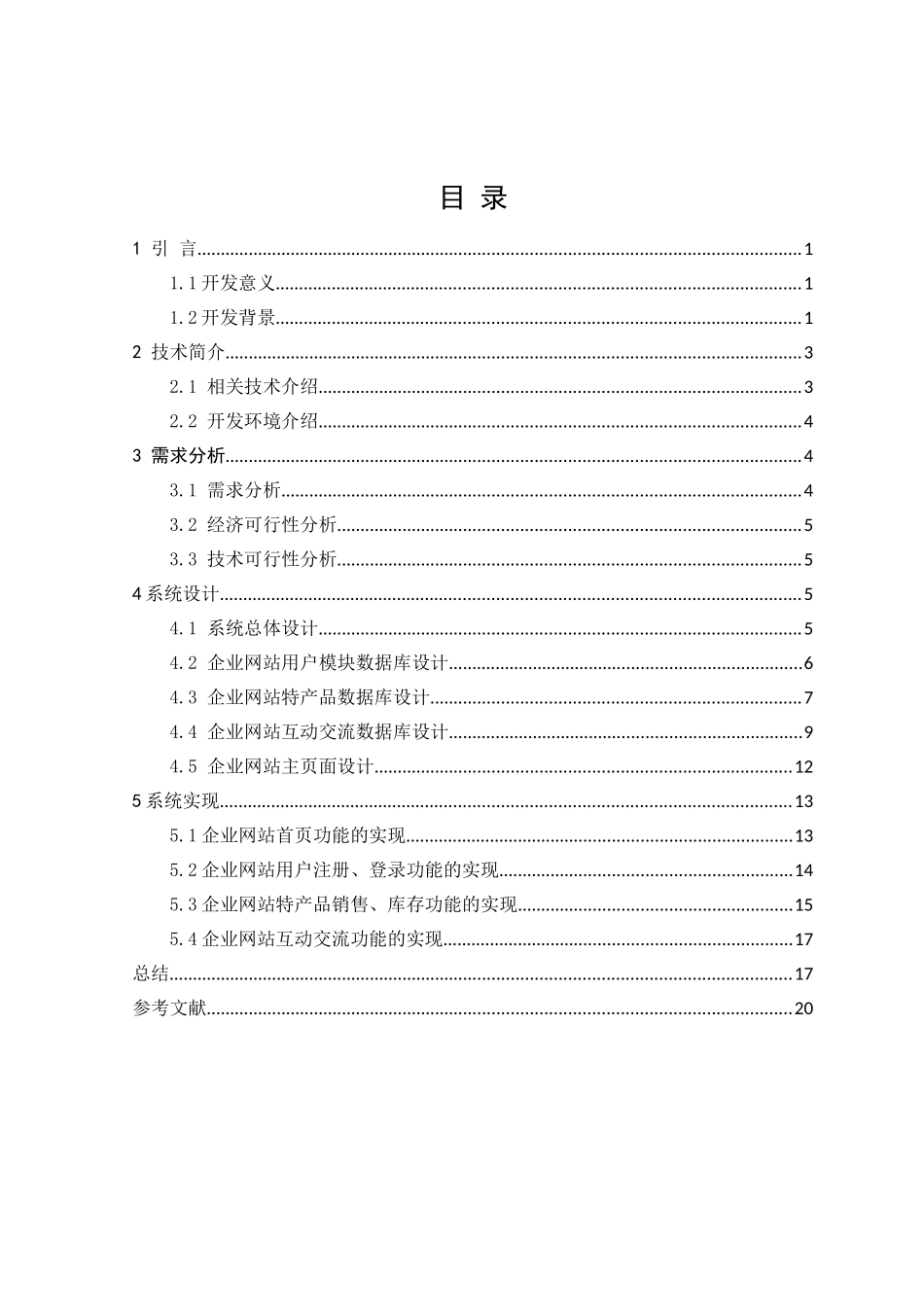 基于PHP技术的吕梁宏圣网站设计与实现  网络工程专业_第3页
