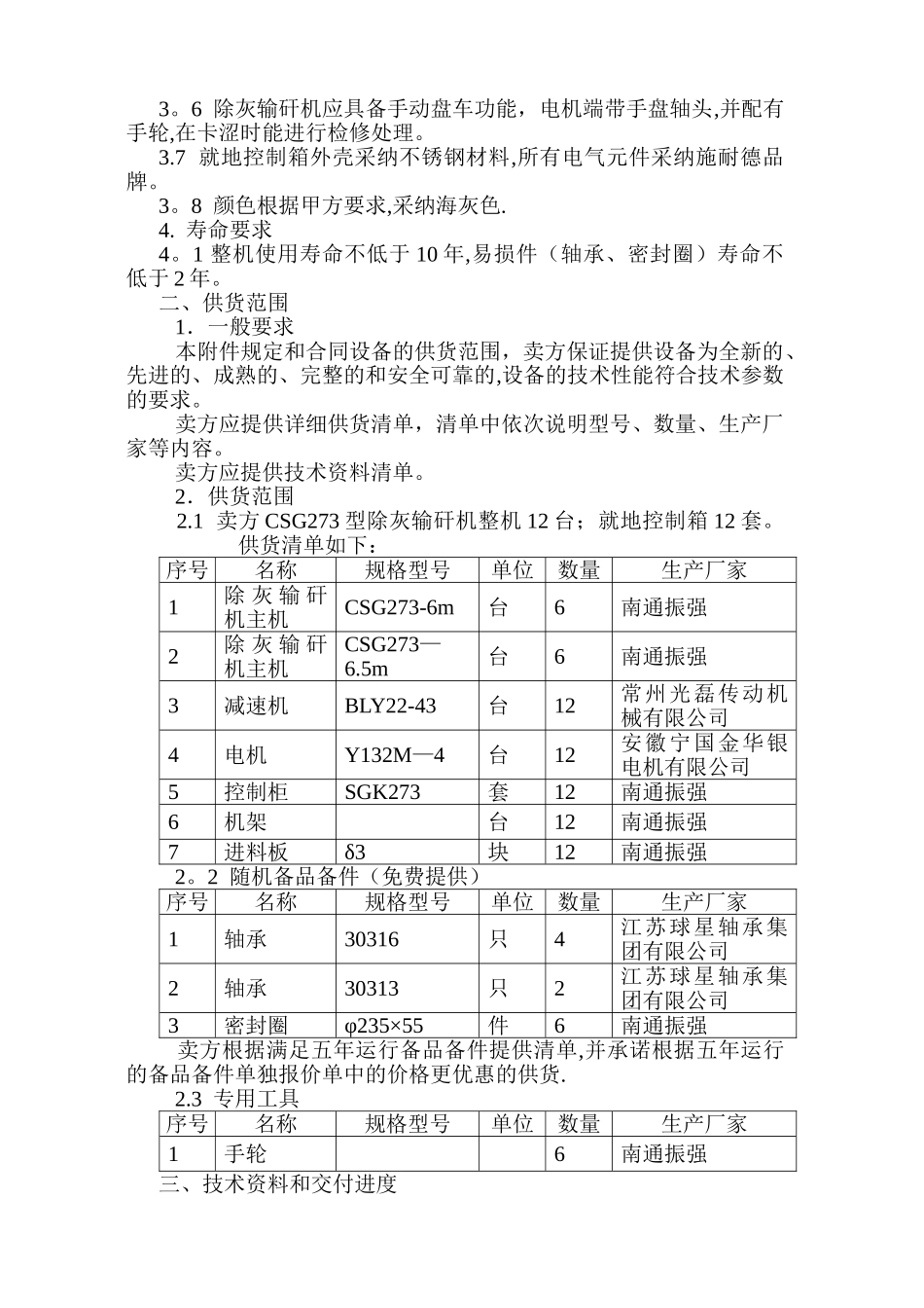 螺旋输送机技术协议书_第2页
