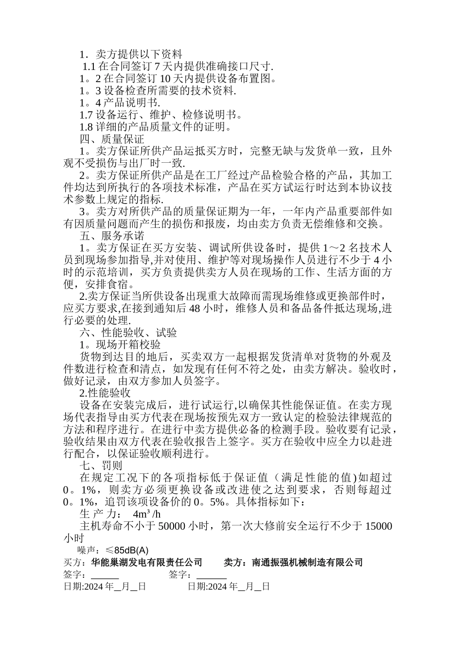 螺旋输送机技术协议书_第3页