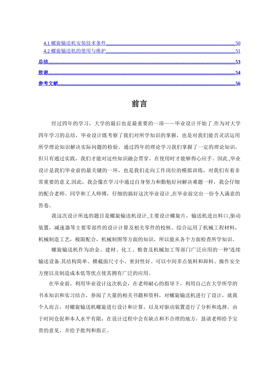 螺旋输送机设计说明书_第2页