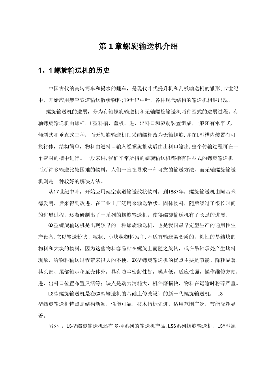 螺旋输送机设计说明书_第3页