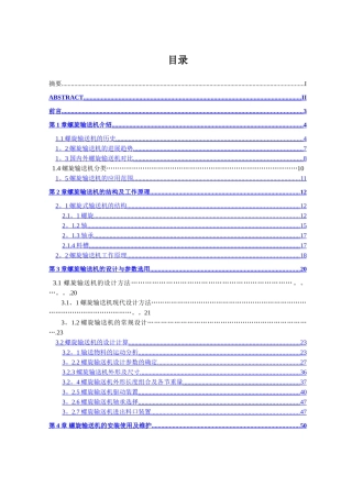 螺旋输送机设计说明书