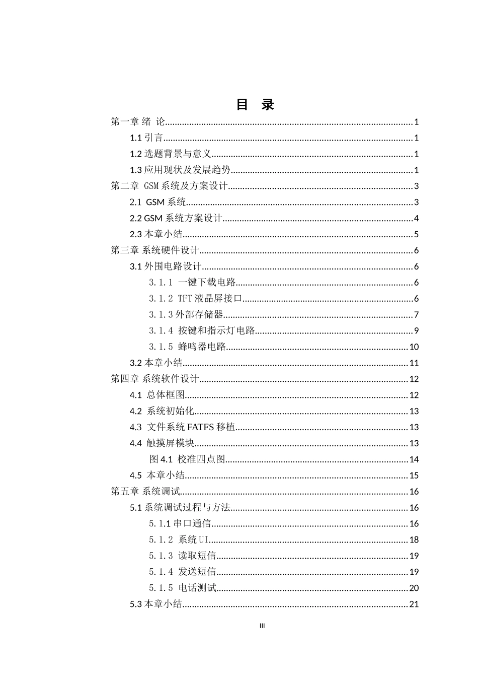基于51单片机gsm控制的设计  电气工程及其自动化专业_第3页