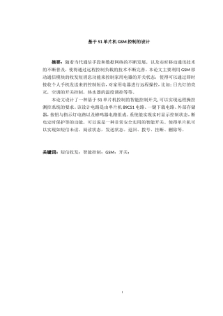基于51单片机gsm控制的设计  电气工程及其自动化专业