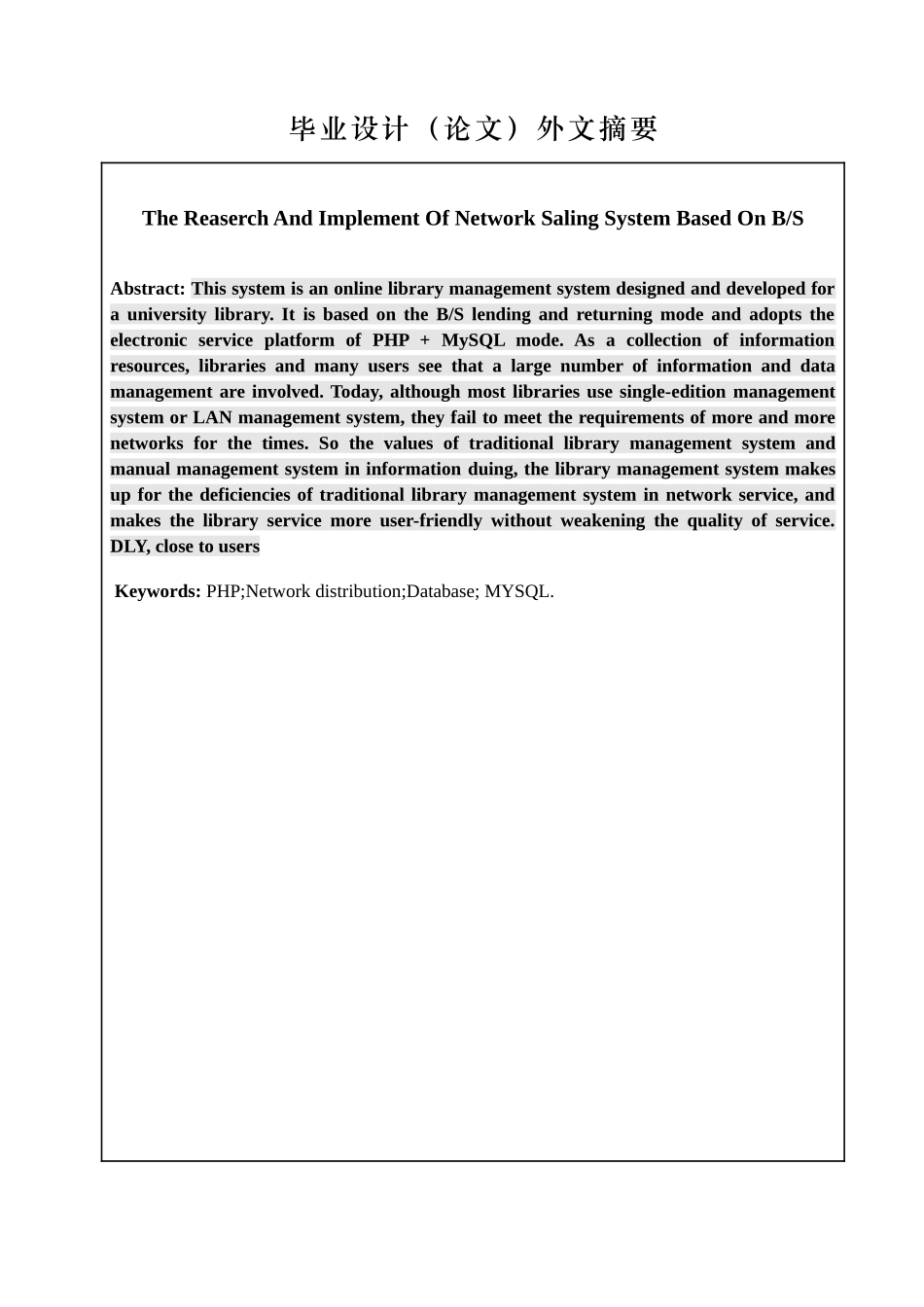 基于PHP图书馆管理系统的设计与实现 计算机工程与技术专业_第3页