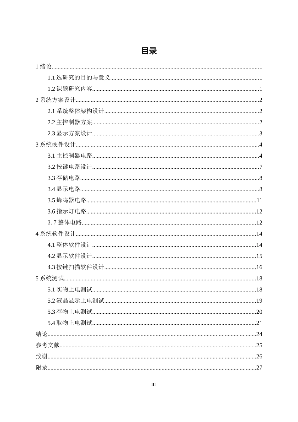基于51单片机超市储物柜系统设计和实现 计算机专业_第3页
