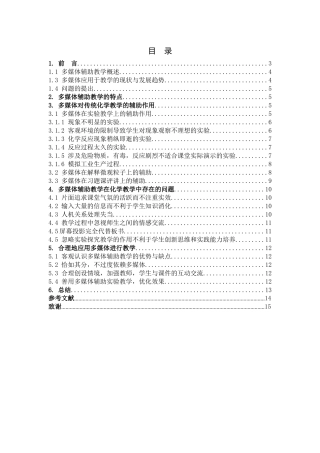 化学-合理利用多媒体辅助教学论文