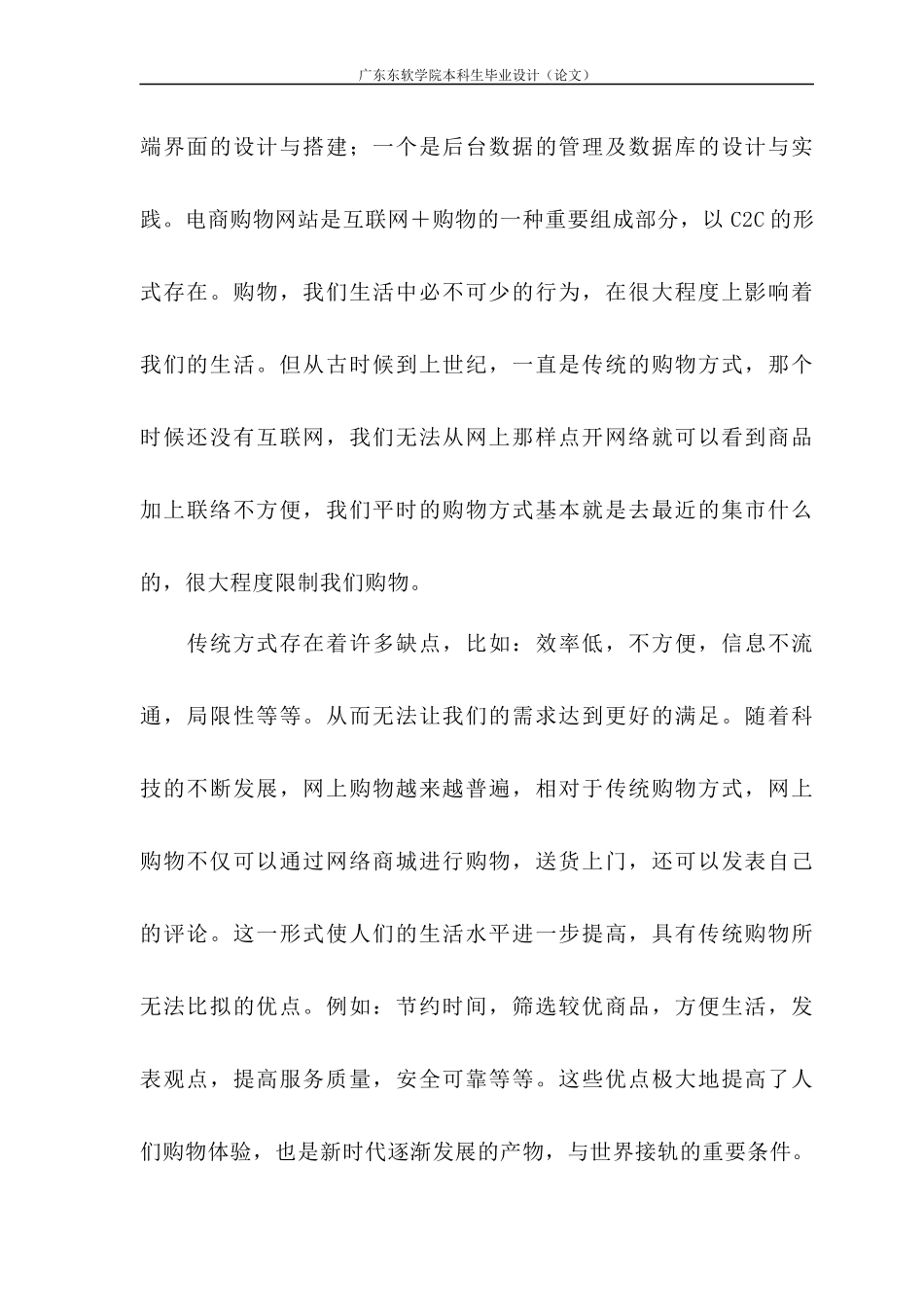 基于php移动的手机商城管理系统的设计与实_第2页
