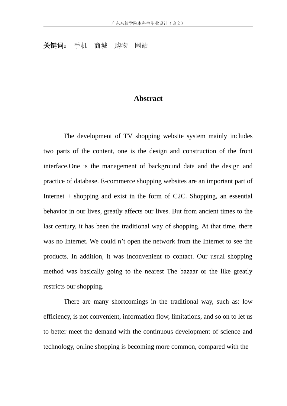 基于php移动的手机商城管理系统的设计与实_第3页