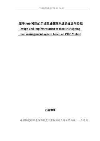 基于php移动的手机商城管理系统的设计与实