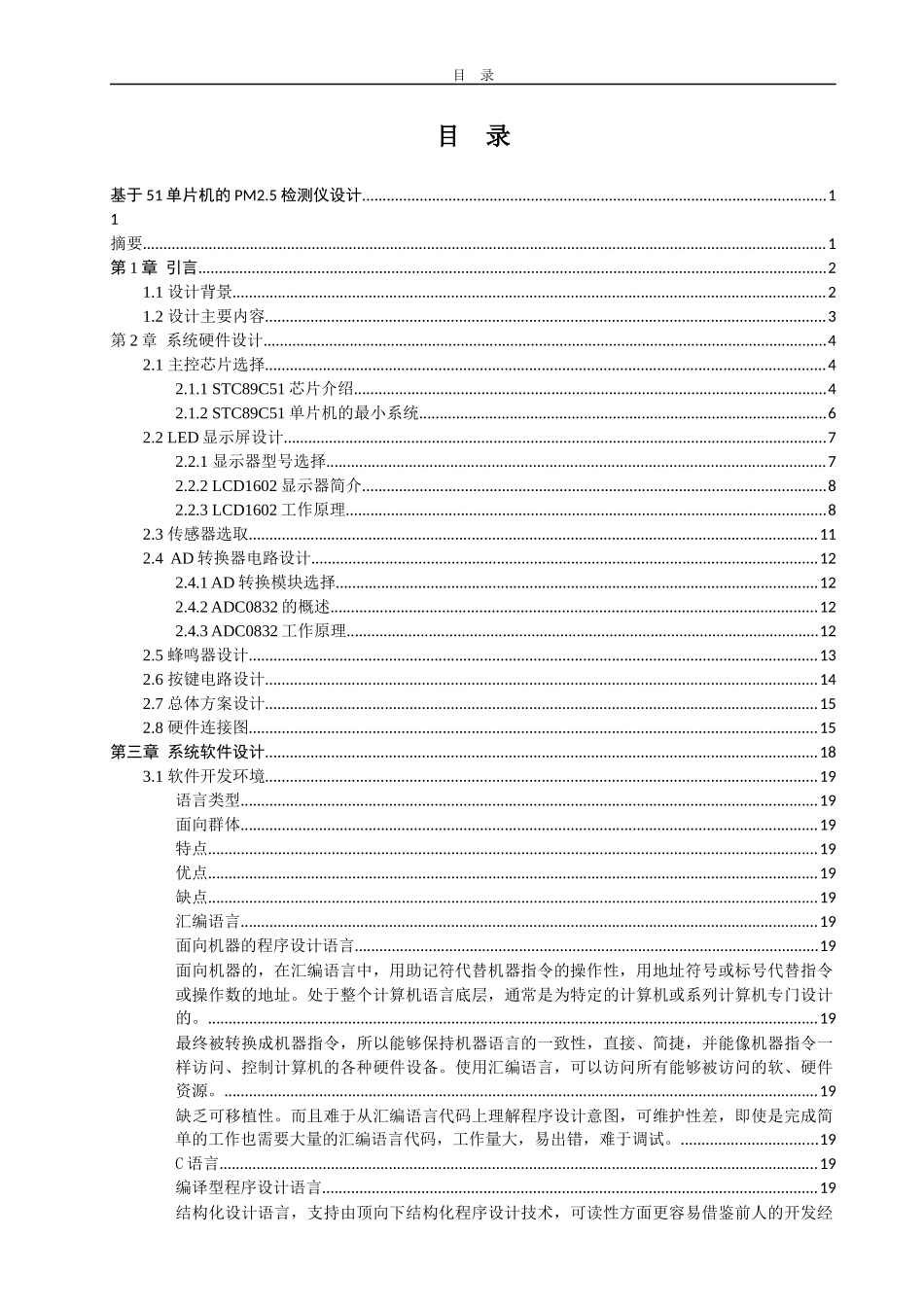 基于51单片机的PM2.5检测仪设计和实现论文设计_第1页