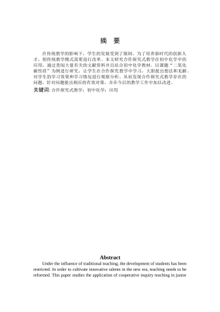 化学-合作探究式教学在初中化学教学中的应用论文