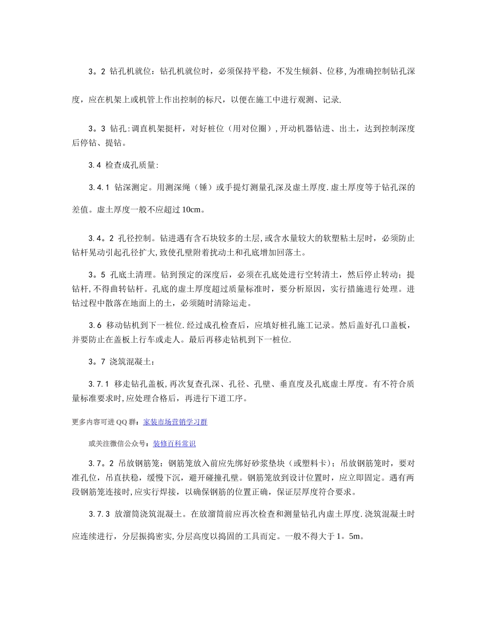 螺旋钻孔灌注桩施工工艺_第3页