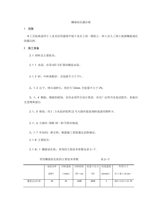 螺旋钻孔灌注桩施工工艺
