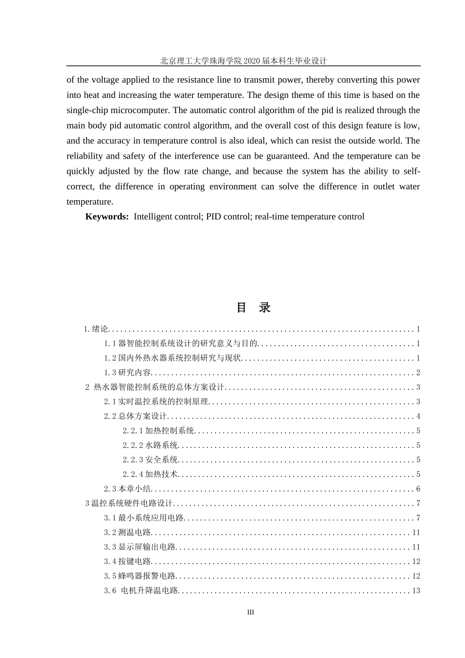 基于PID控制算法的热水器智能控制_第3页