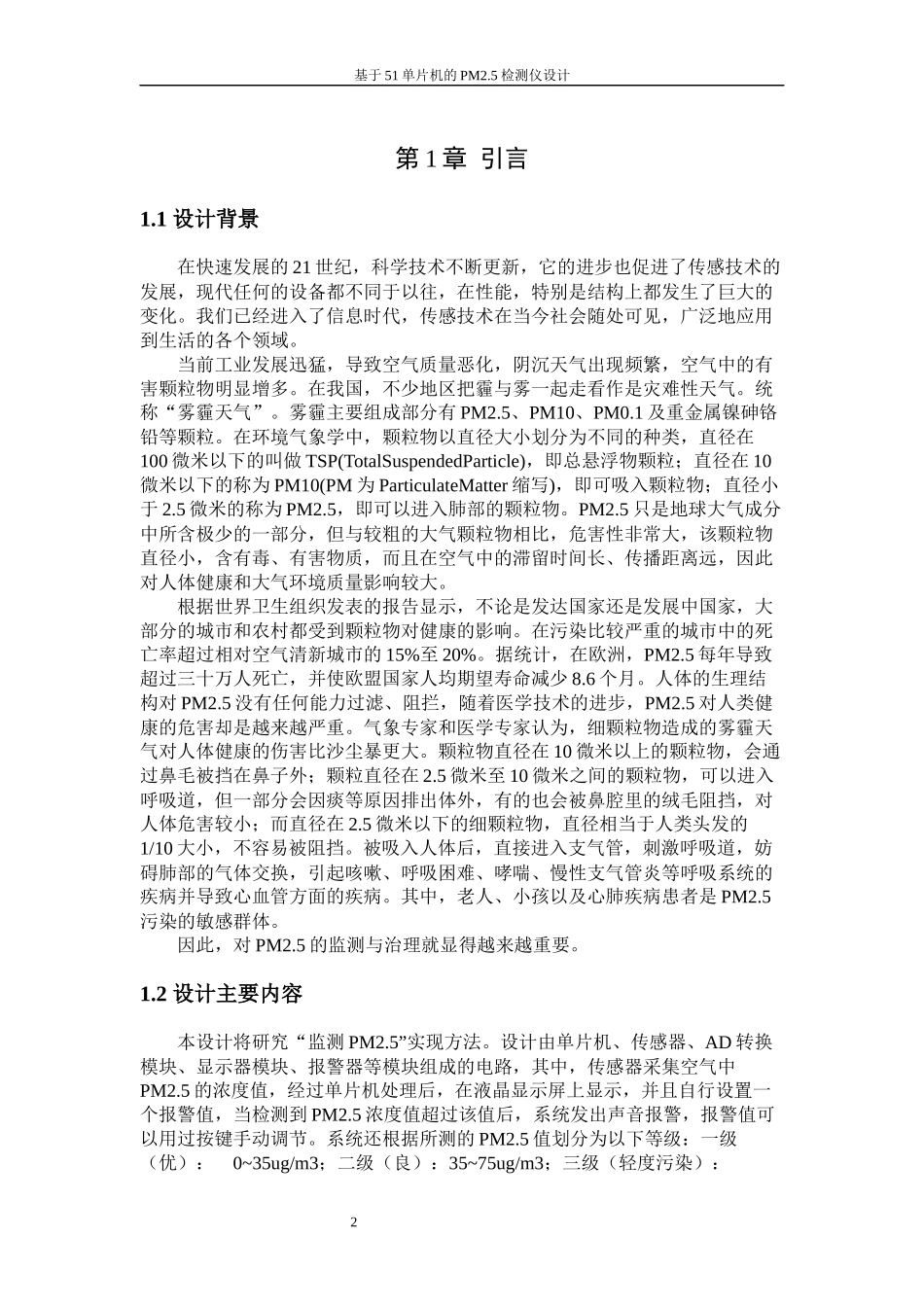 基于51单片机的PM2.5检测仪设计计算机专业论文设计_第3页