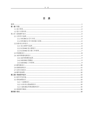 基于51单片机的PM2.5检测仪设计计算机专业论文设计