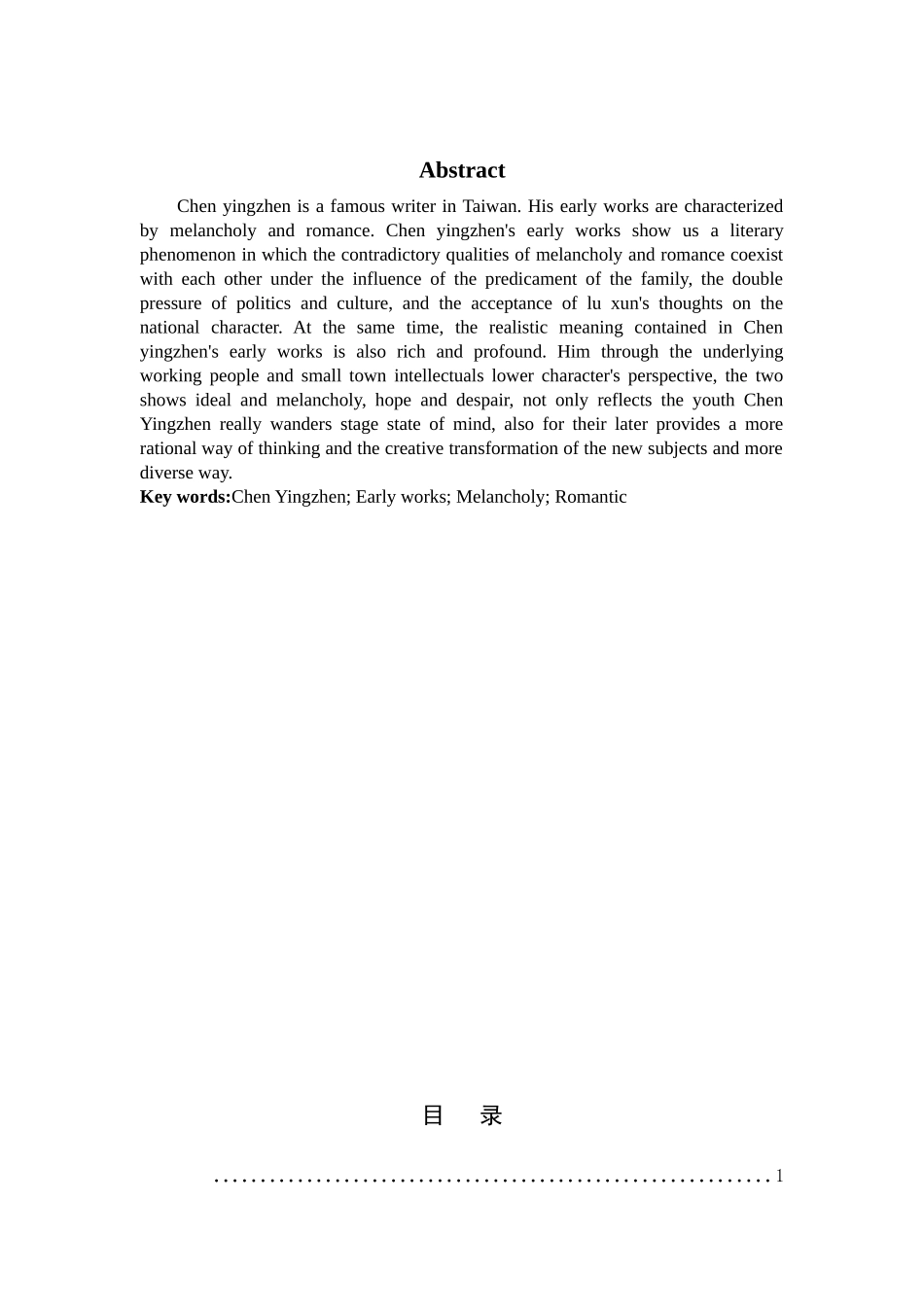 汉语言文学-浅析陈映真早期作品中的忧郁与浪漫论文_第2页