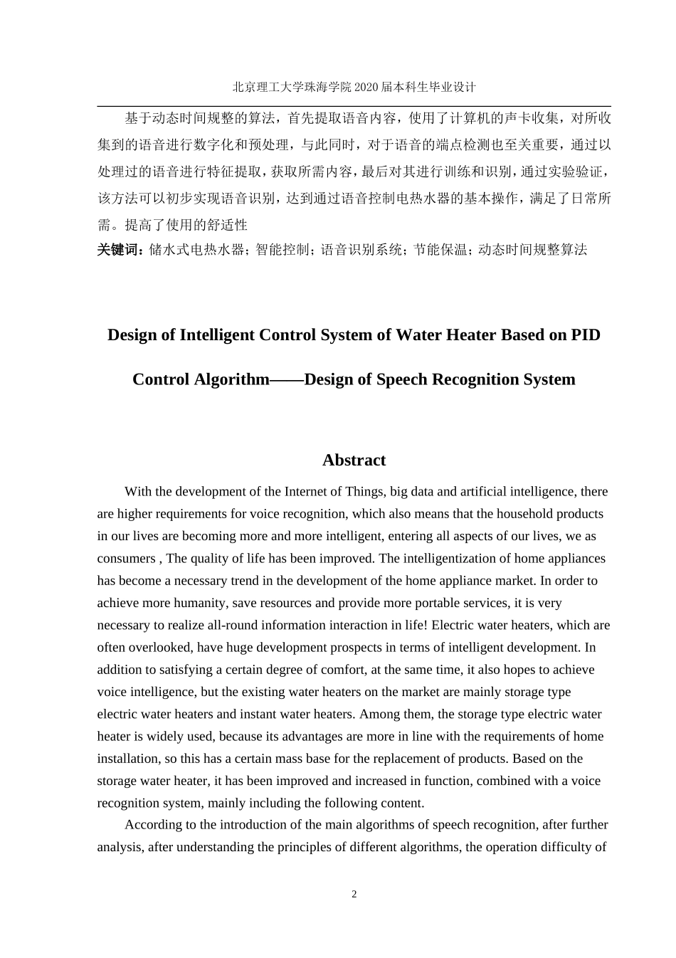 基于PID控制算法的热水器智能控制系统设计_第2页