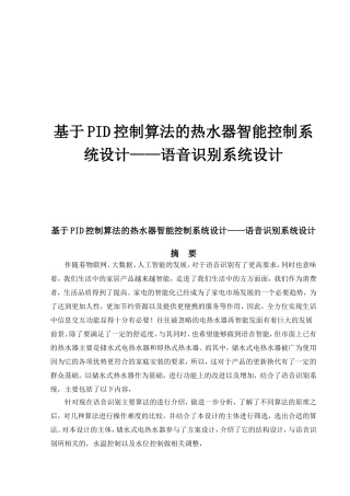 基于PID控制算法的热水器智能控制系统设计