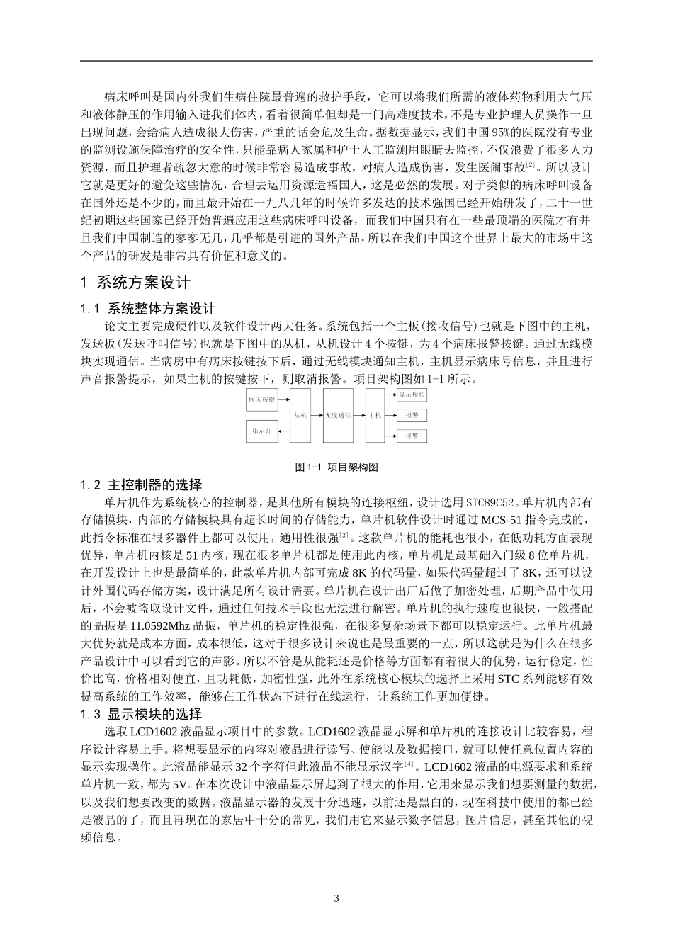 基于51单片机的病床呼叫系统设计和实现  计算机专业_第3页