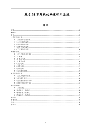 基于51单片机的病床呼叫系统设计和实现  计算机专业