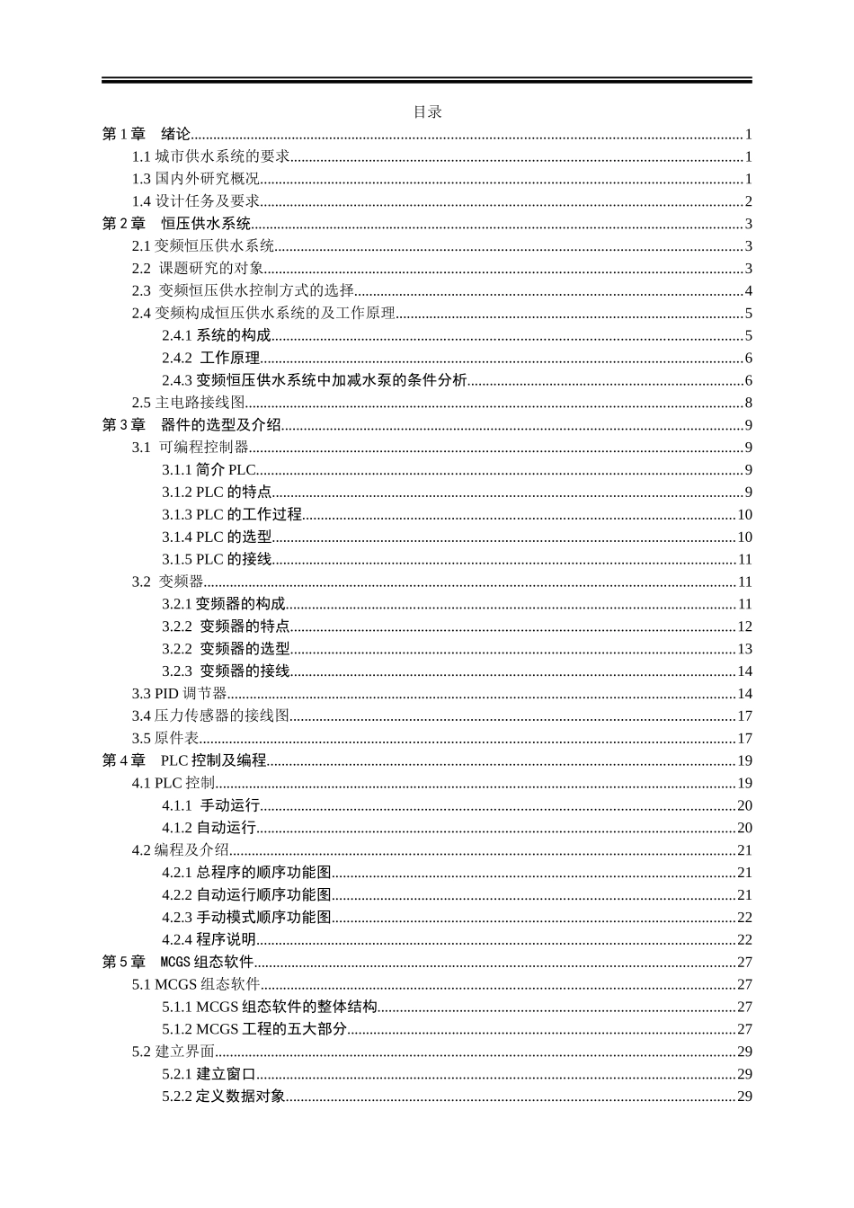 基于plc变频调速供水系统的设计》_第3页