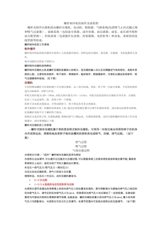 螺杆制冷机的部件及流程图