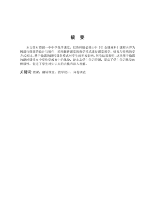 化学-基于微课的翻转课堂在中学化学教育中的应用初探论文