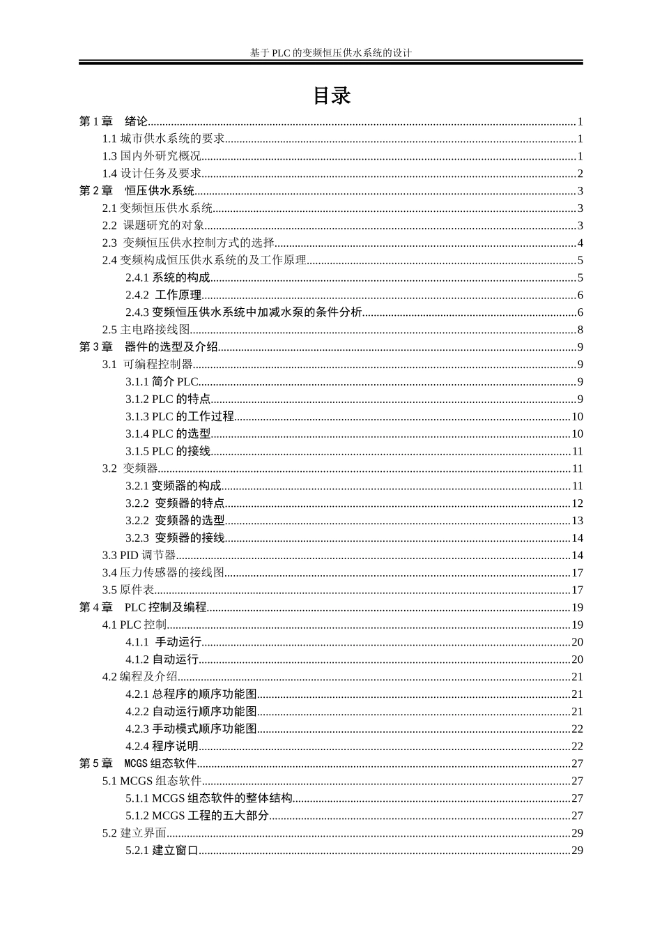 基于plc变频调速供水系统的设计论文设计_第3页