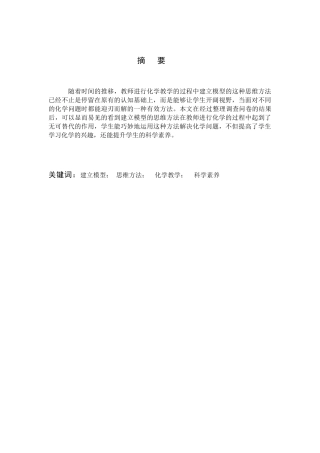 化学-建模在化学教学中的应用论文