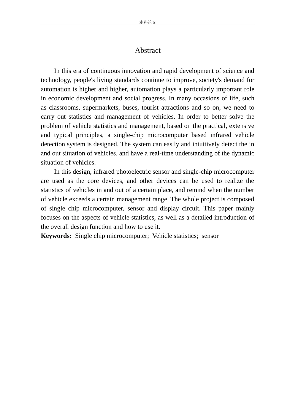 基于51单片机的车辆出入光电传感管理系统设计和实现机械自动化专业_第3页