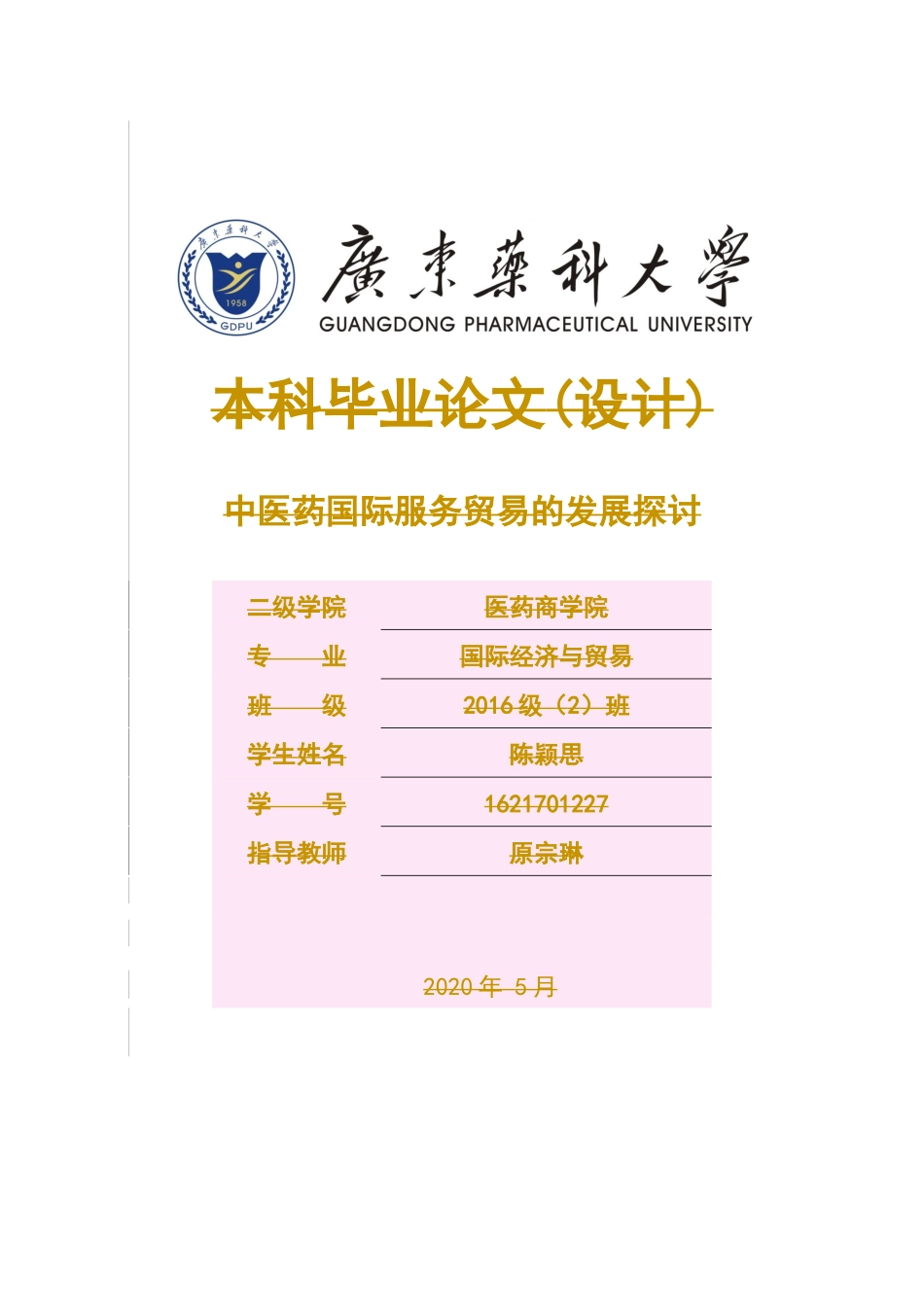 国际经济与贸易-中医药国际服务贸易的发展探讨论文_第1页