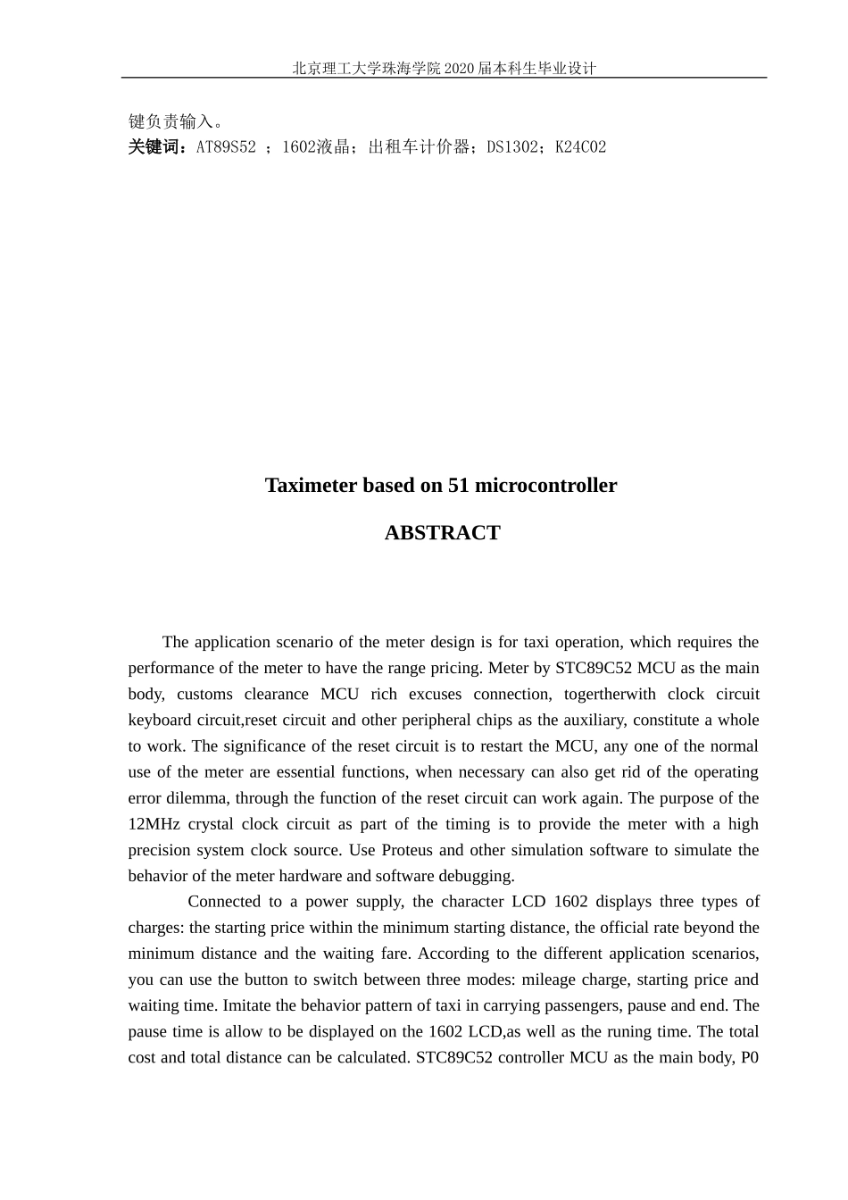 基于51单片机的出租车计价器_第2页