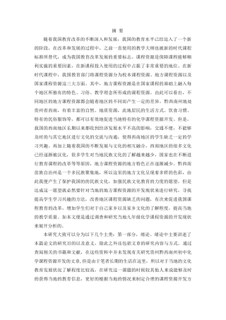 化学课程资源开发情分析研究  教育教学专业
