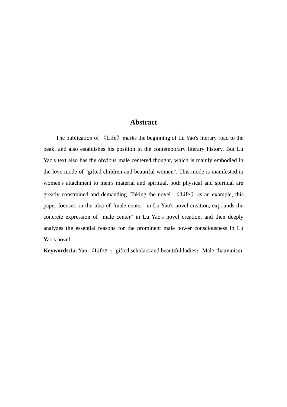汉语言文学-浅析路遥《人生》中的男性中心主义论文_第2页