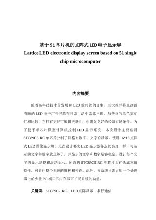 基于51单片机的点阵式LED电子显示屏